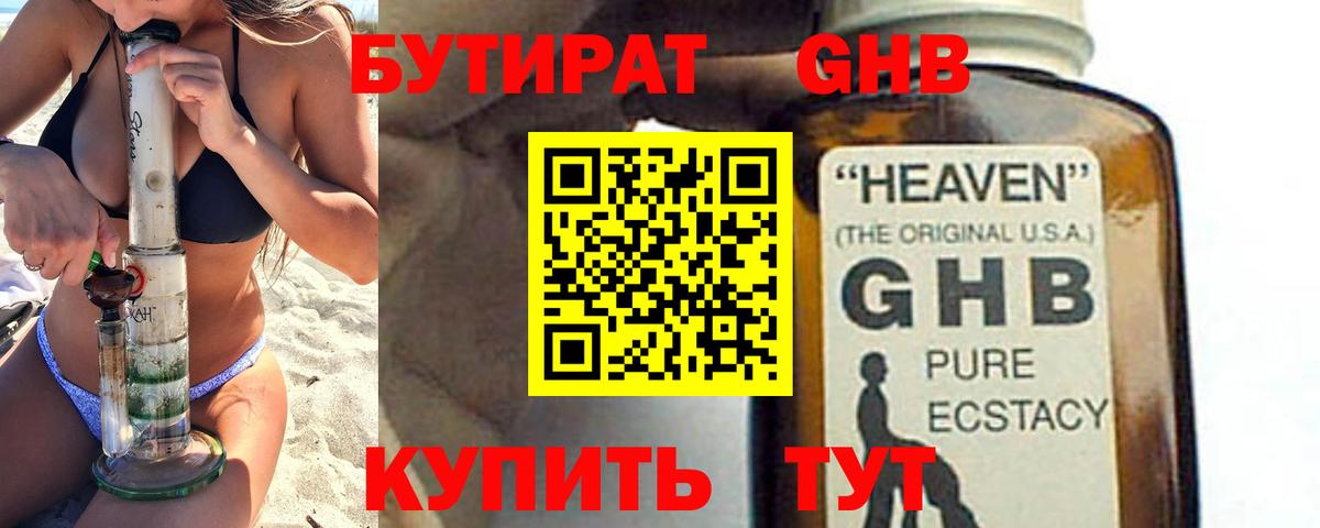Бутират буратино  Вход с VPN  Боровичи 
