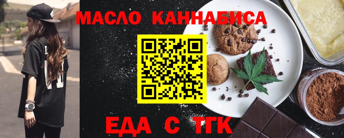 Печенье с ТГК марихуана  Вход с VPN  Боровичи 