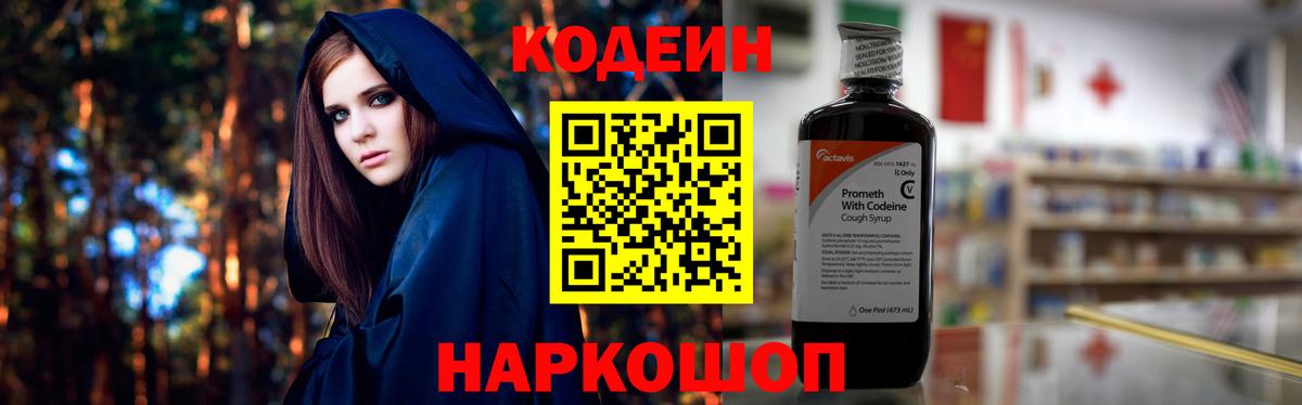 Боровичи  Кодеиновый сироп Lean напиток Lean (лин)  Вход с VPN  купить наркоту  Codein напиток Lean (лин) 