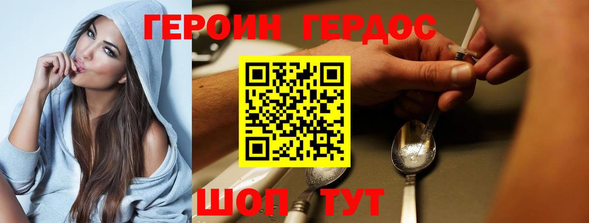Героин Heroin  ГЕРОИН  Боровичи  Вход с VPN 