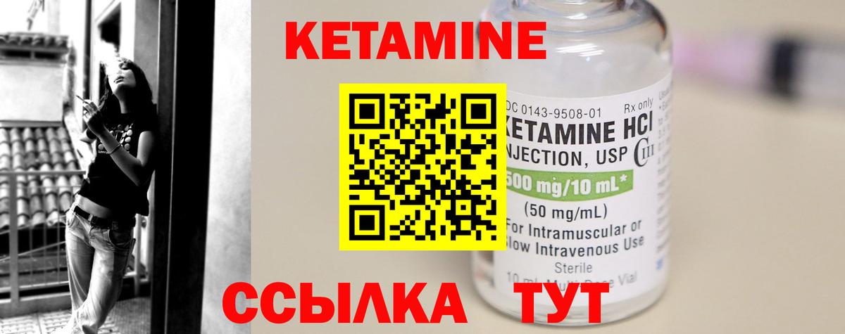 КЕТАМИН ketamine Боровичи