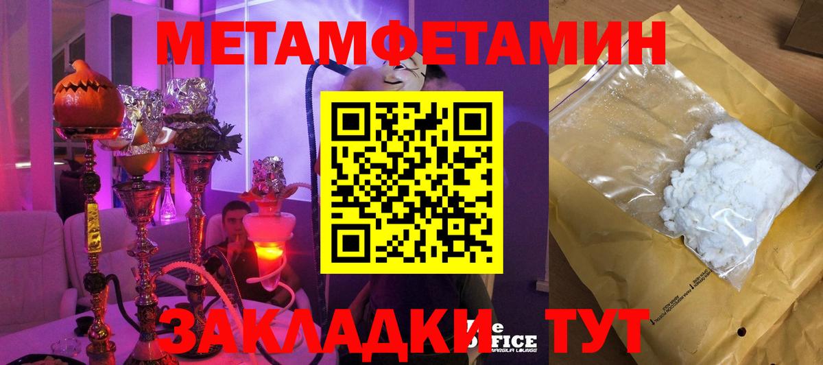 МЕТАМФЕТАМИН кристалл Боровичи
